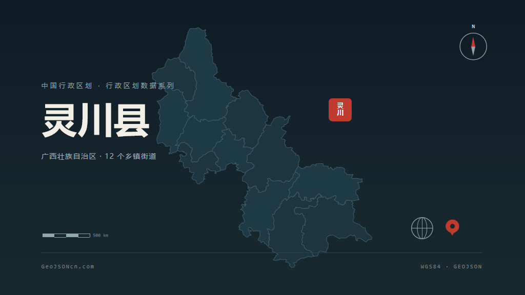 桂林市灵川县矢量地图PPT模板预览图