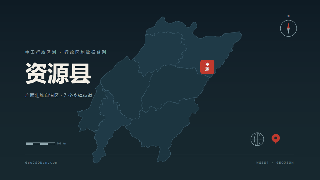 桂林市资源县矢量地图PPT模板预览图