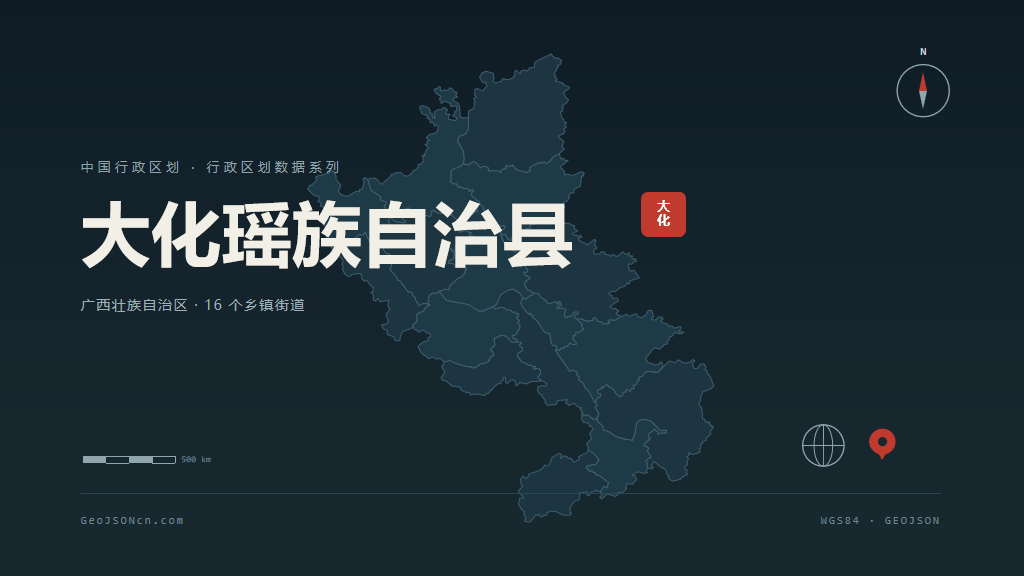 河池市大化瑶族自治县矢量地图PPT模板预览图