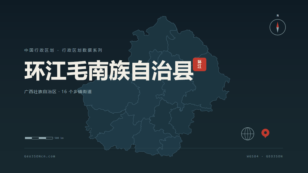 河池市环江毛南族自治县矢量地图PPT模板预览图