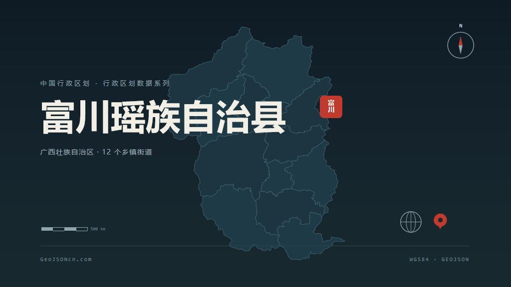 贺州市富川瑶族自治县矢量地图PPT模板预览图