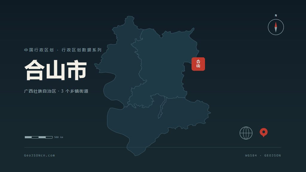 来宾市合山市矢量地图PPT模板预览（行政区划代码 451381）