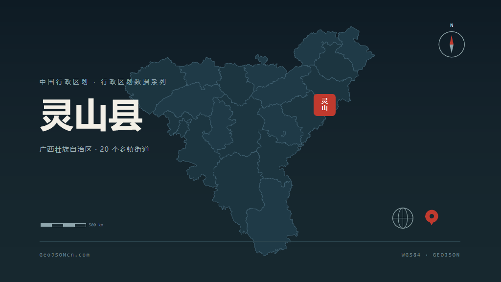 钦州市灵山县矢量地图PPT模板预览图