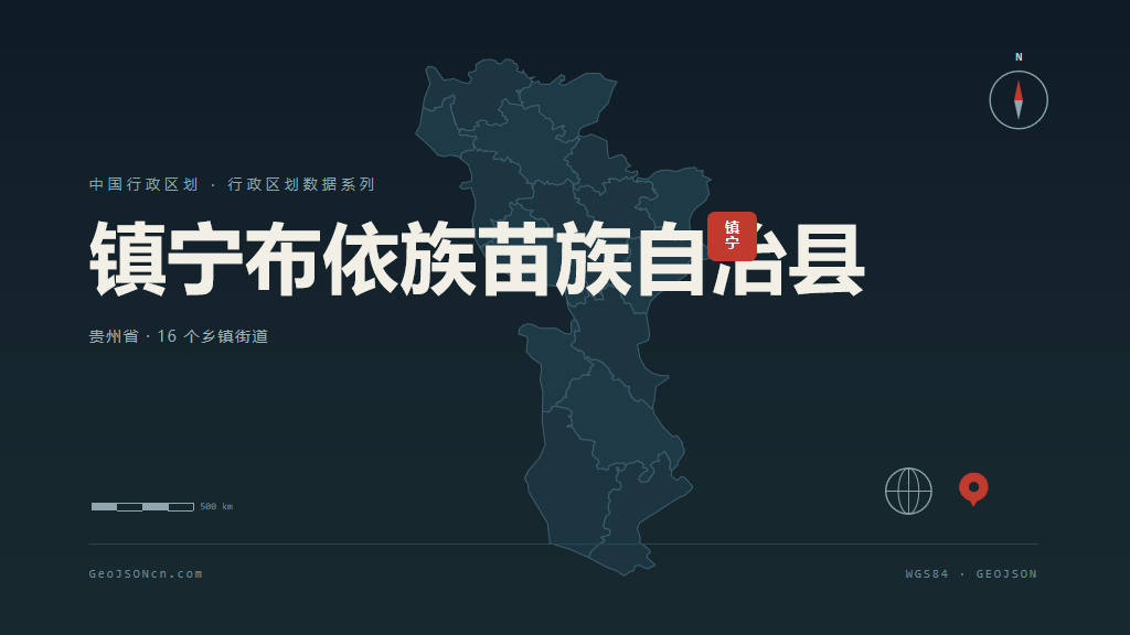 安顺市镇宁布依族苗族自治县矢量地图PPT模板预览图