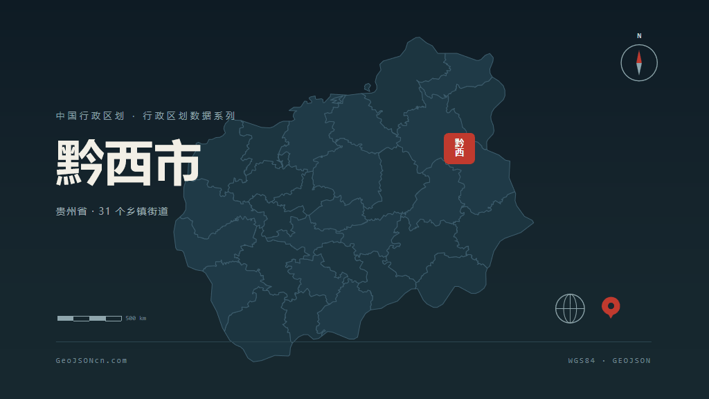 毕节市黔西市矢量地图PPT模板预览图
