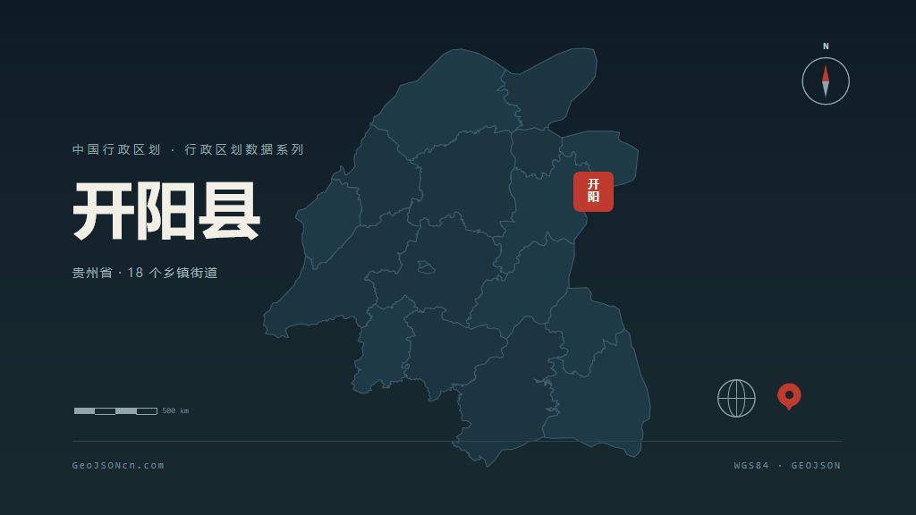 贵阳市开阳县矢量地图PPT模板预览（行政区划代码 520121）
