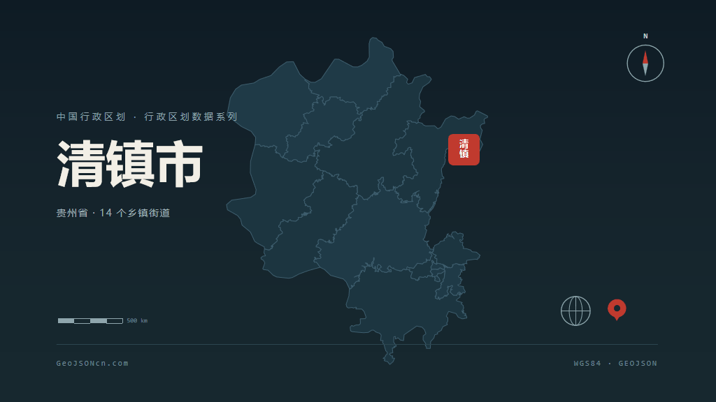 贵阳市清镇市矢量地图PPT模板预览（行政区划代码 520181）
