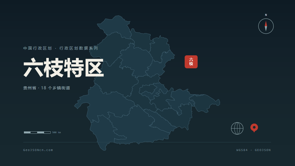 六盘水市六枝特区矢量地图PPT模板预览图