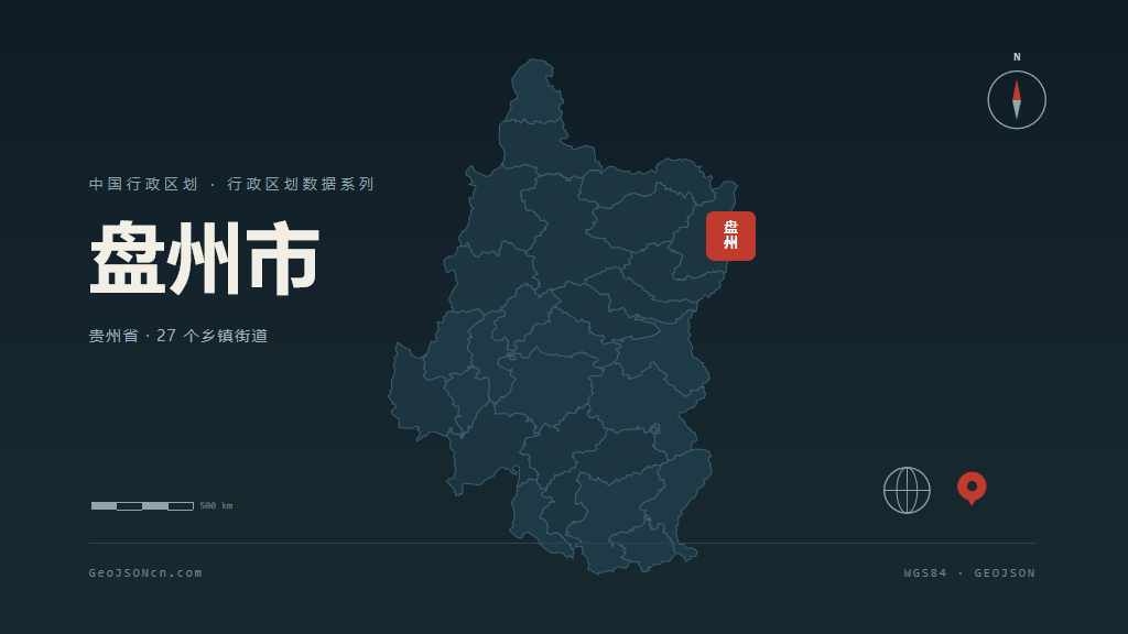 六盘水市盘州市矢量地图PPT模板预览（行政区划代码 520281）