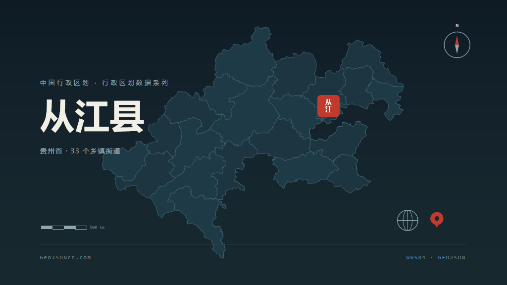 黔东南苗族侗族自治州从江县矢量地图PPT模板预览图