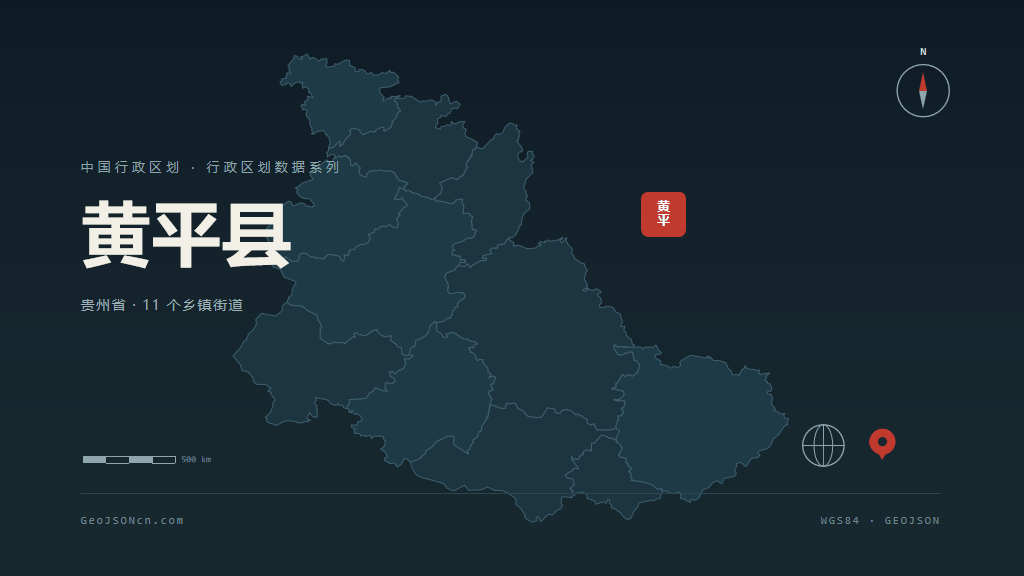 黔东南苗族侗族自治州黄平县矢量地图PPT模板预览图