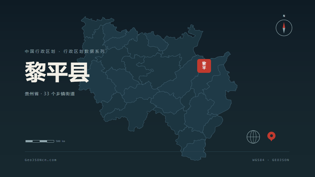 黔东南苗族侗族自治州黎平县矢量地图PPT模板预览图