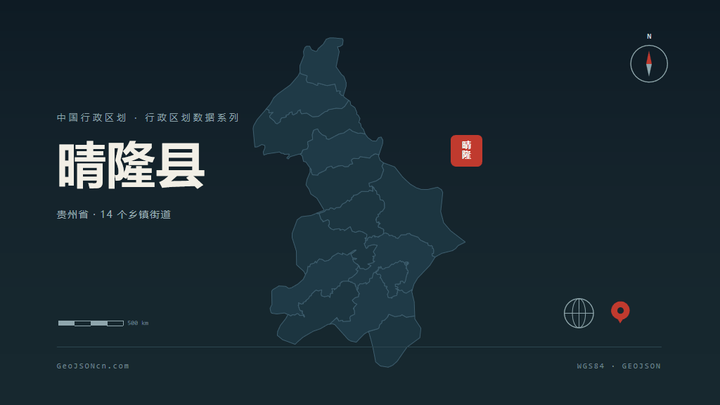 黔西南布依族苗族自治州晴隆县矢量地图PPT模板预览图