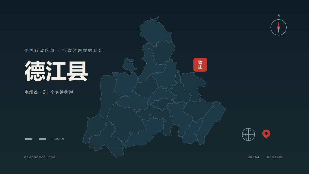 铜仁市德江县矢量地图PPT模板预览（行政区划代码 520626）