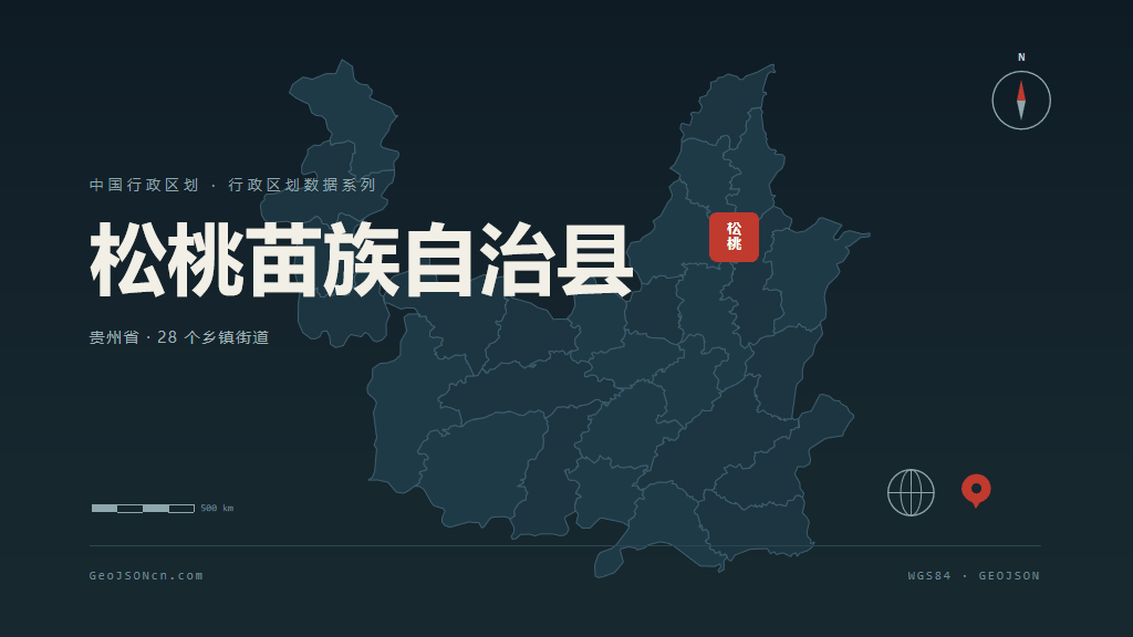 铜仁市松桃苗族自治县矢量地图PPT模板预览（行政区划代码 520628）