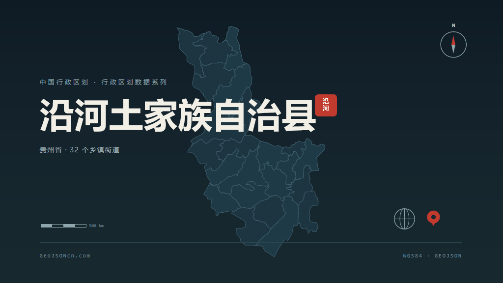 铜仁市沿河土家族自治县矢量地图PPT模板预览（行政区划代码 520627）