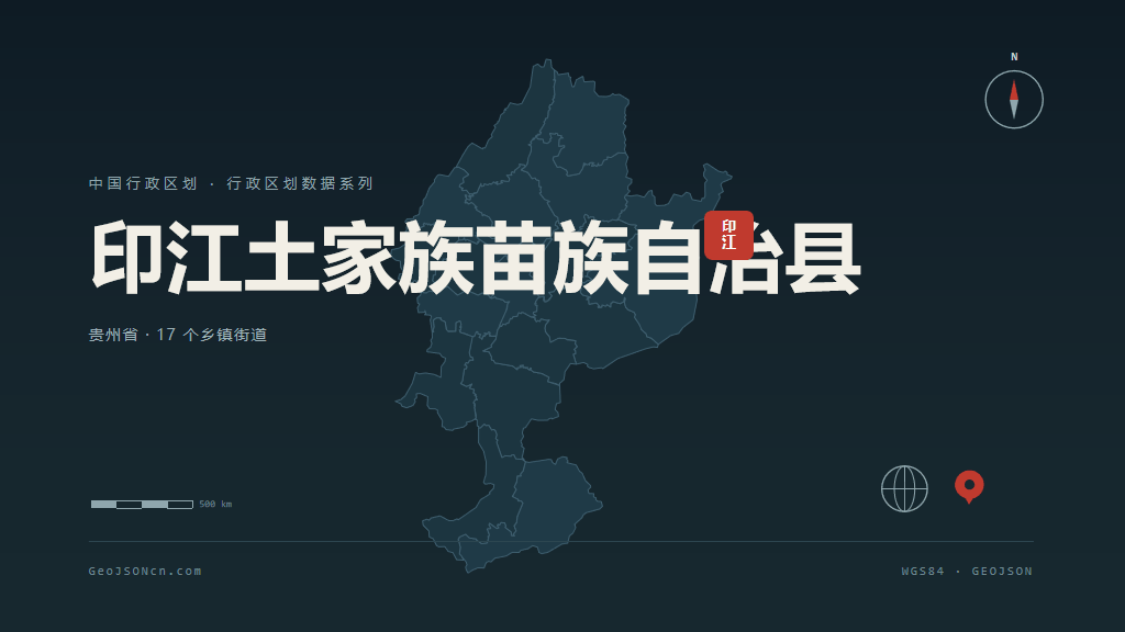 铜仁市印江土家族苗族自治县矢量地图PPT模板预览（行政区划代码 520625）