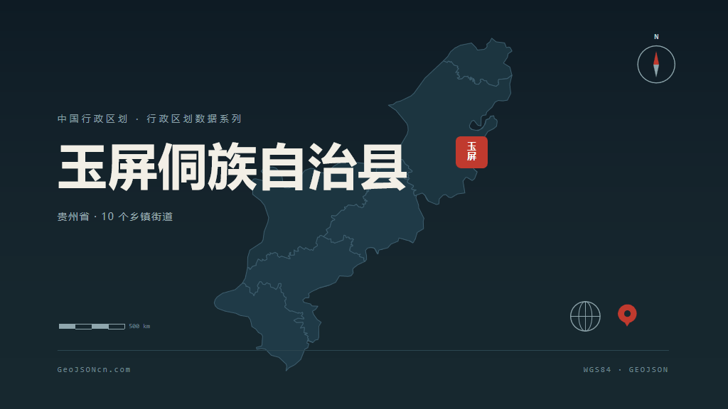 铜仁市玉屏侗族自治县矢量地图PPT模板预览（行政区划代码 520622）