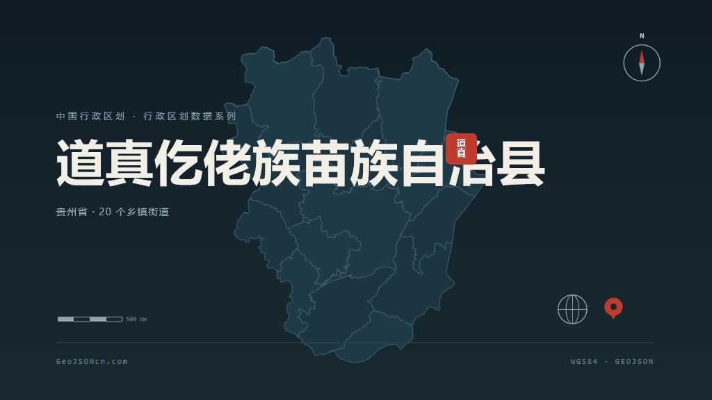 遵义市道真仡佬族苗族自治县矢量地图PPT模板预览（行政区划代码 520325）