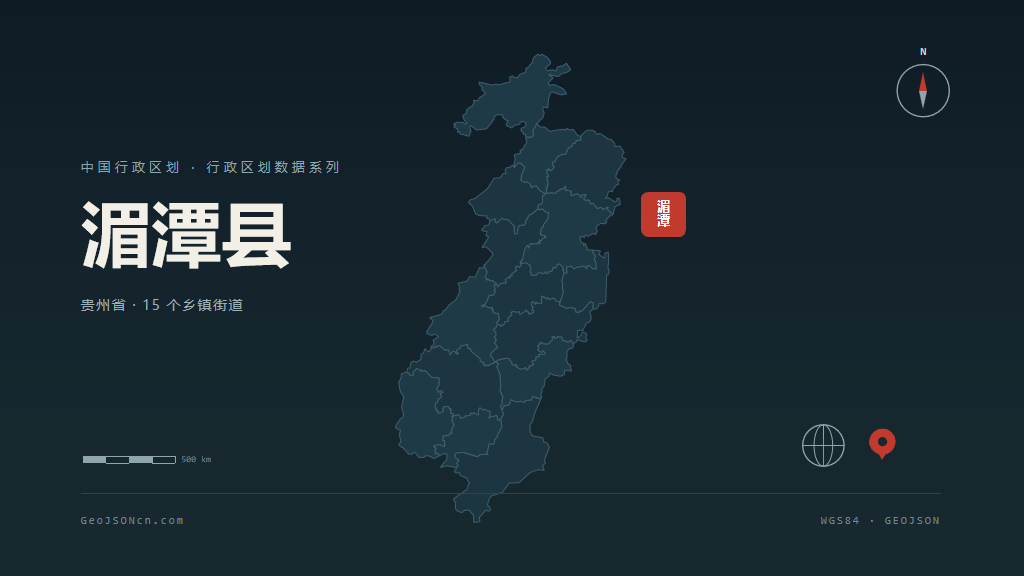 遵义市湄潭县矢量地图PPT模板预览图