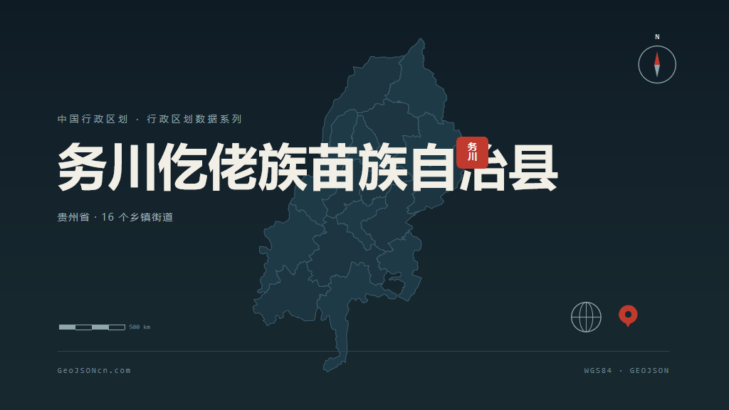 遵义市务川仡佬族苗族自治县矢量地图PPT模板预览图