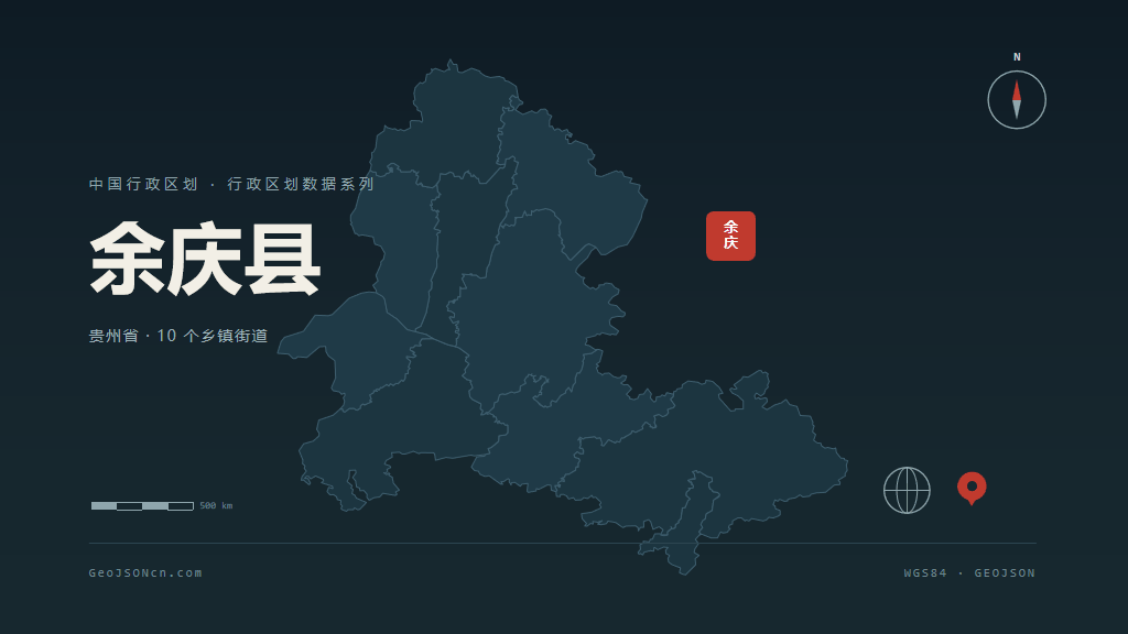 遵义市余庆县矢量地图PPT模板预览图