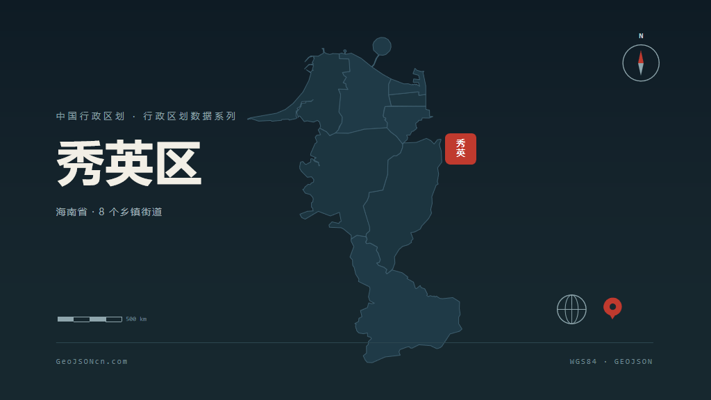 海口市秀英区矢量地图PPT模板预览图