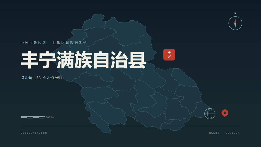 承德市丰宁满族自治县矢量地图PPT模板预览图