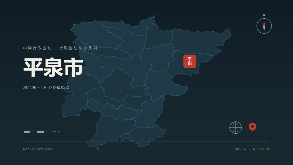 承德市平泉市矢量地图PPT模板预览图