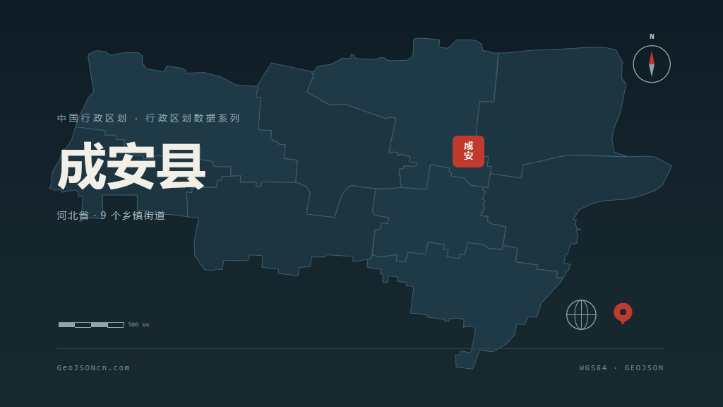 邯郸市成安县矢量地图PPT模板预览（行政区划代码 130424）