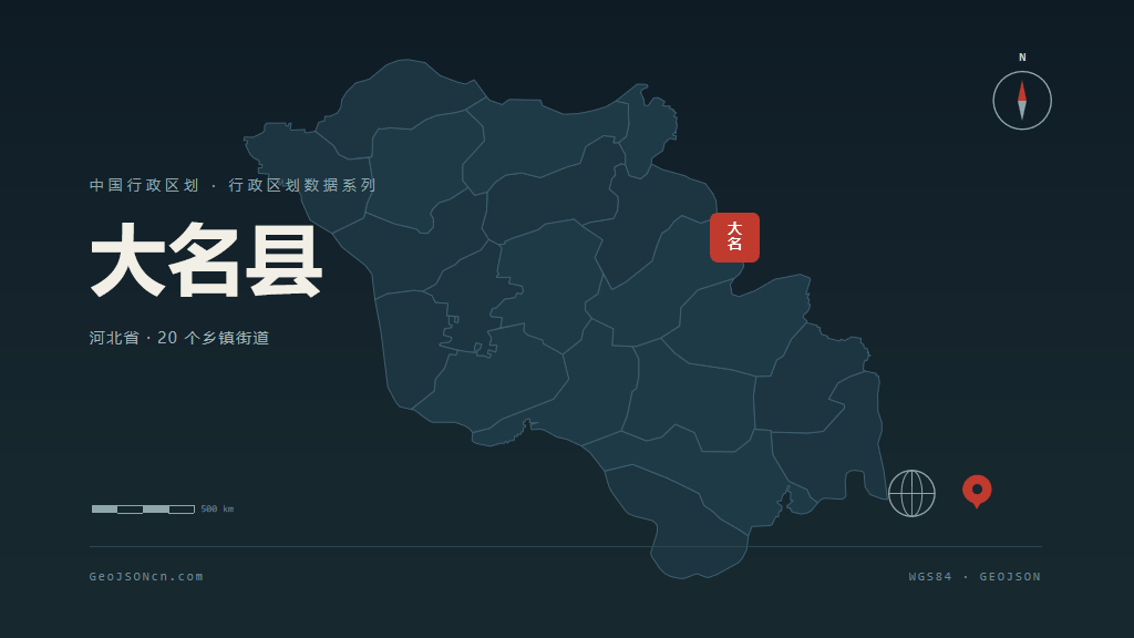 邯郸市大名县矢量地图PPT模板预览图