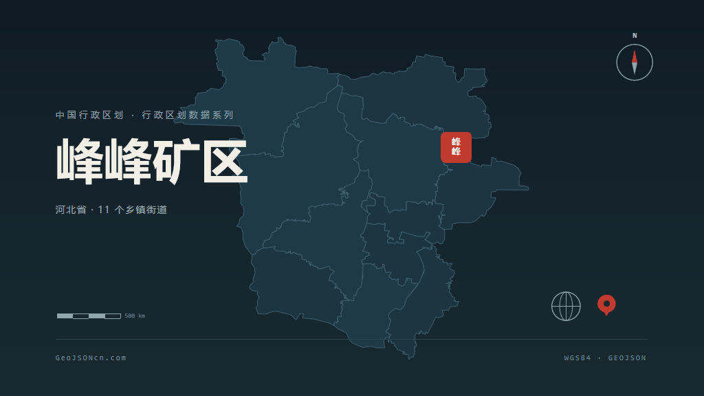 邯郸市峰峰矿区矢量地图PPT模板预览（行政区划代码 130406）