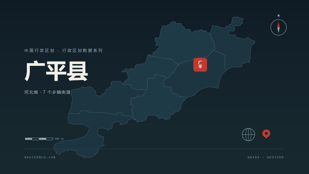 邯郸市广平县矢量地图PPT模板预览（行政区划代码 130432）