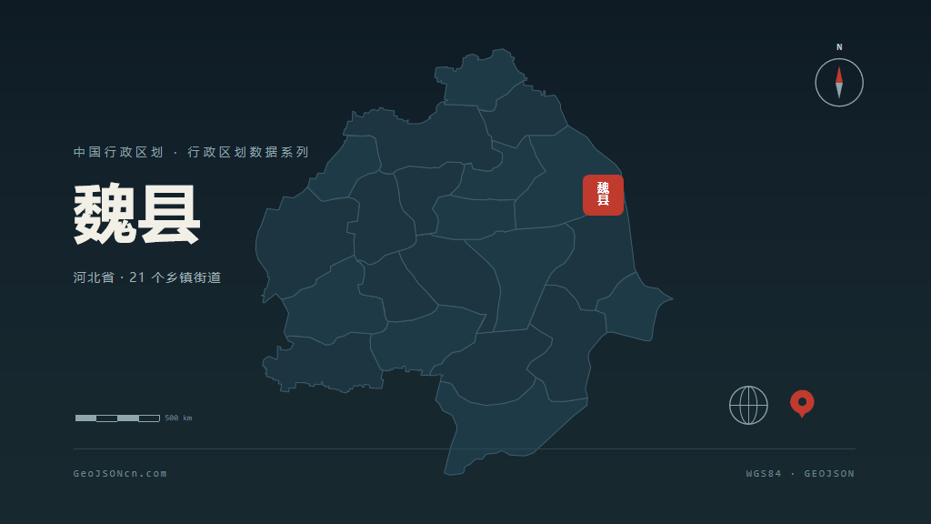 邯郸市魏县矢量地图PPT模板预览图