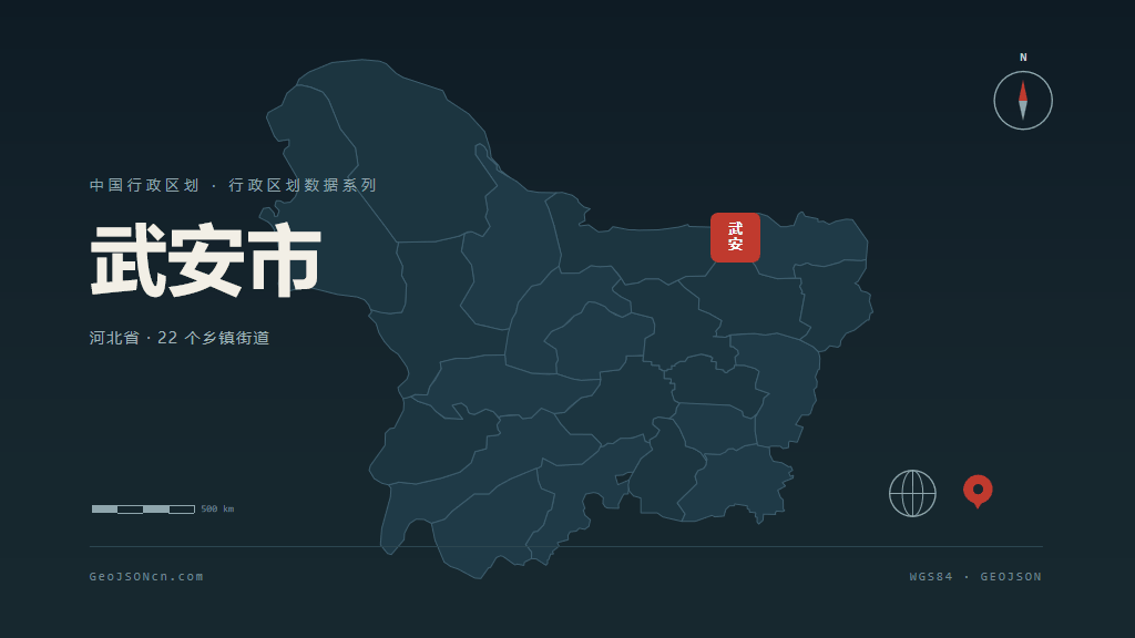 邯郸市武安市矢量地图PPT模板预览（行政区划代码 130481）