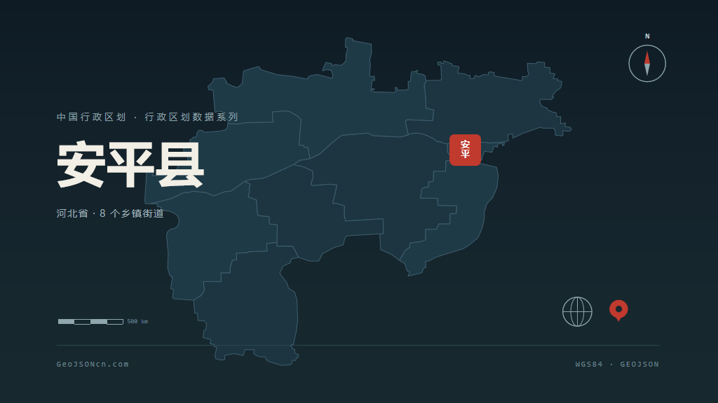 衡水市安平县矢量地图PPT模板预览图
