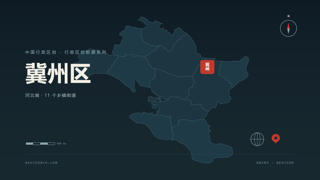 衡水市冀州区矢量地图PPT模板预览图