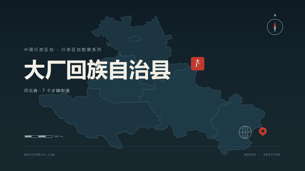 廊坊市大厂回族自治县矢量地图PPT模板预览图