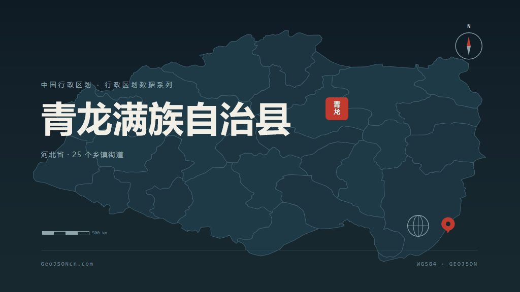 秦皇岛市青龙满族自治县矢量地图PPT模板预览图