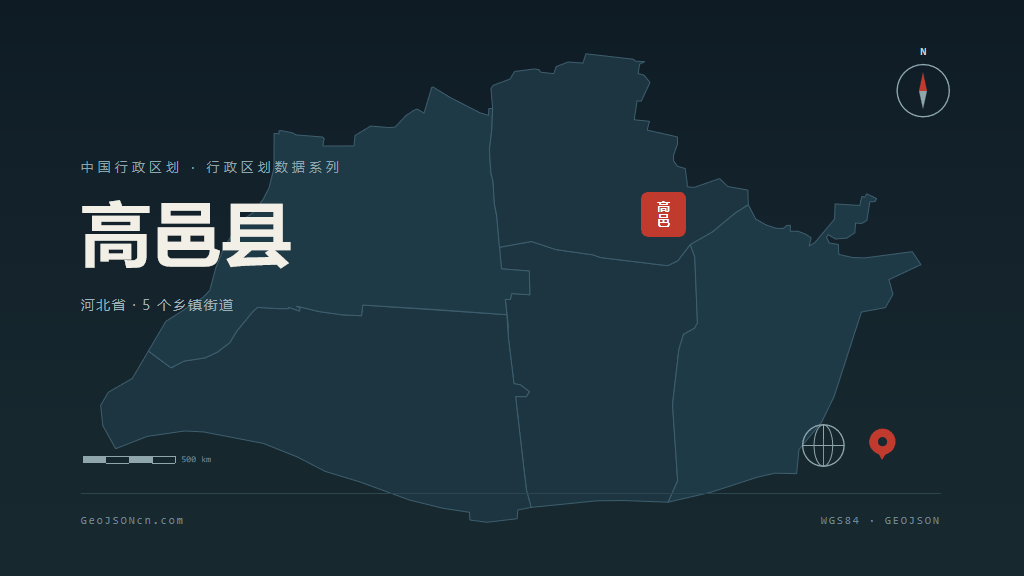 石家庄市高邑县矢量地图PPT模板预览图