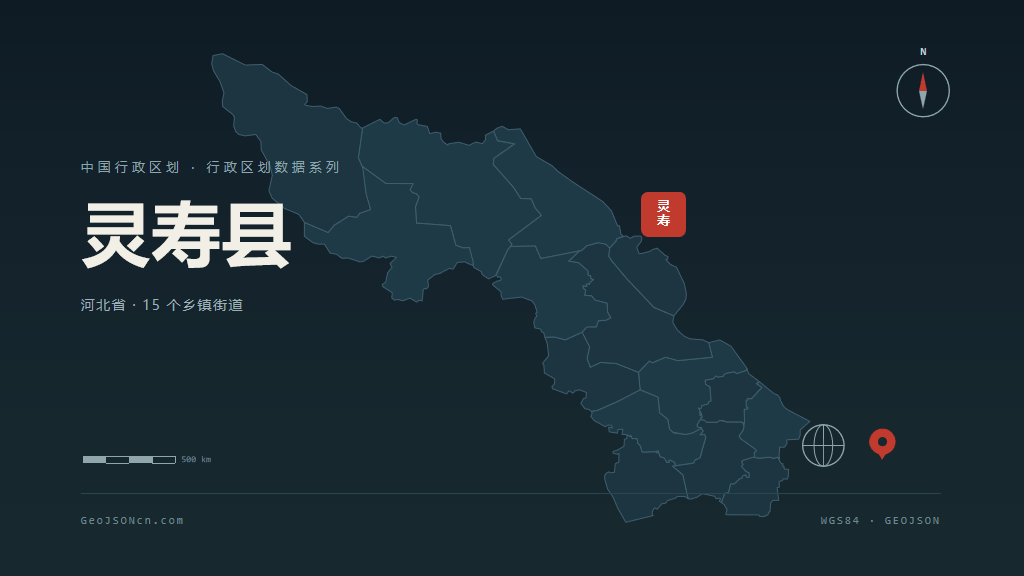 石家庄市灵寿县矢量地图PPT模板预览图