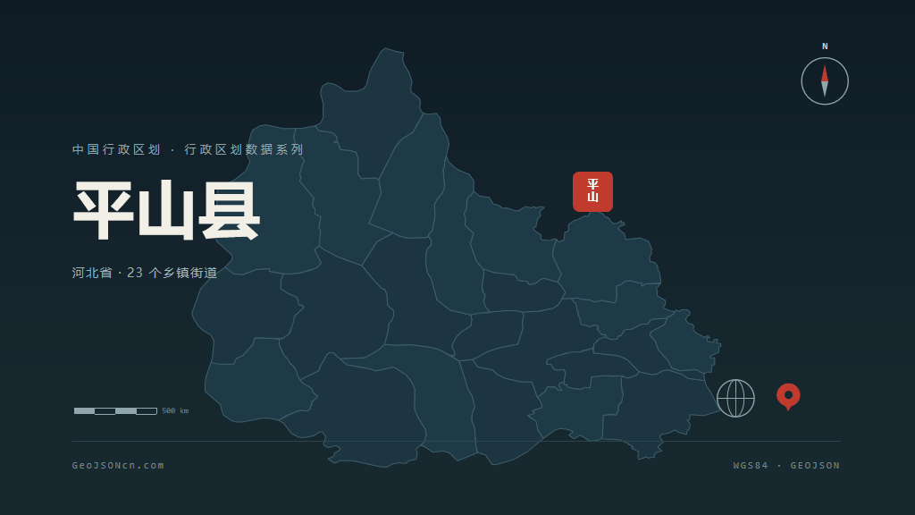石家庄市平山县矢量地图PPT模板预览图