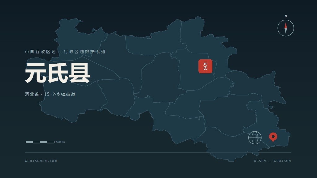 石家庄市元氏县矢量地图PPT模板预览图