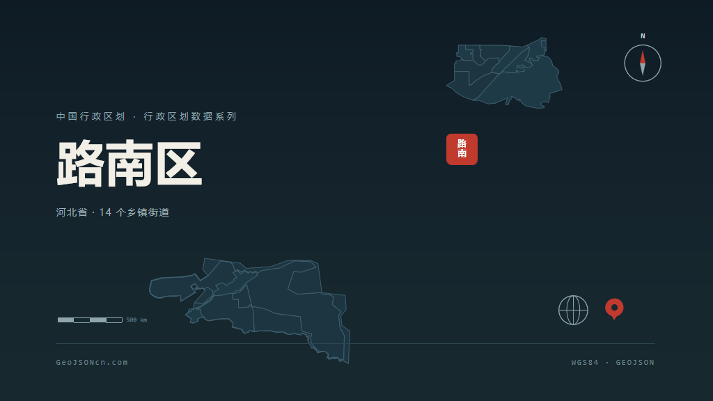 唐山市路南区矢量地图PPT模板预览图