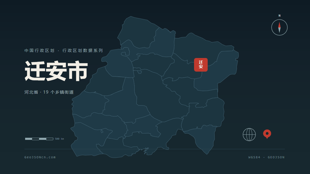 唐山市迁安市矢量地图PPT模板预览图