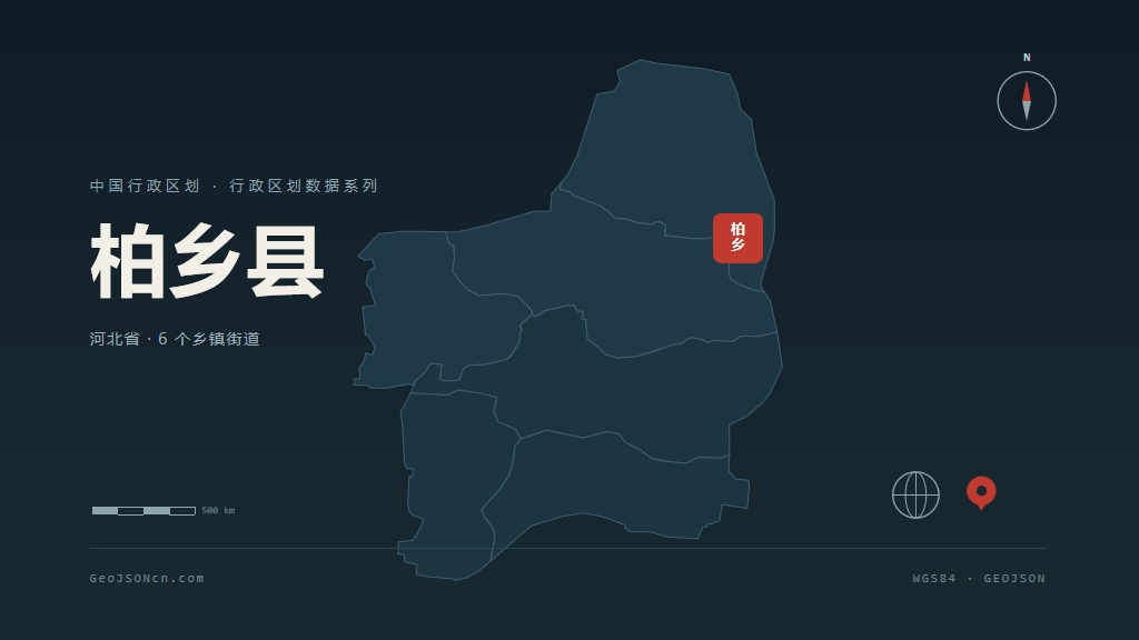 邢台市柏乡县矢量地图PPT模板预览图