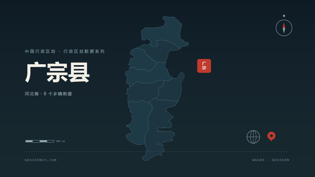 邢台市广宗县矢量地图PPT模板预览图