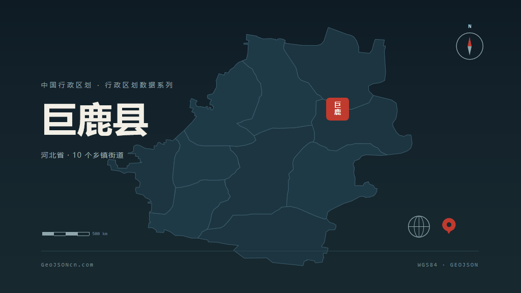 邢台市巨鹿县矢量地图PPT模板预览图