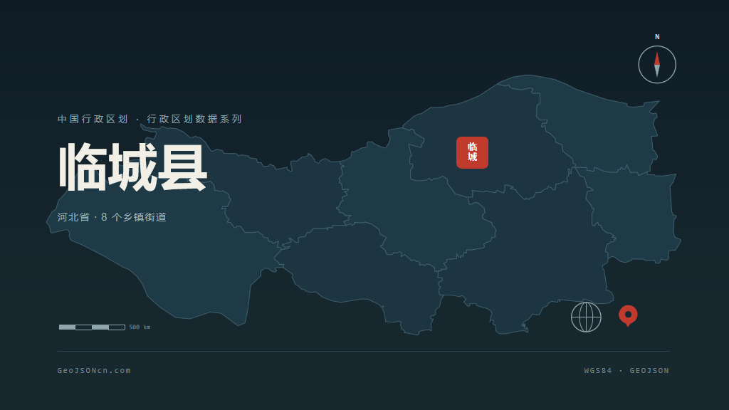 邢台市临城县矢量地图PPT模板预览图