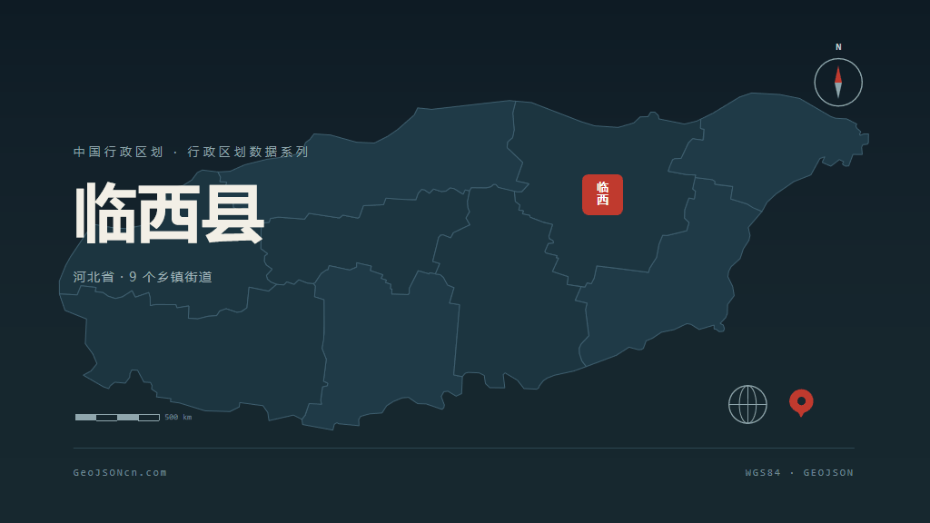 邢台市临西县矢量地图PPT模板预览图